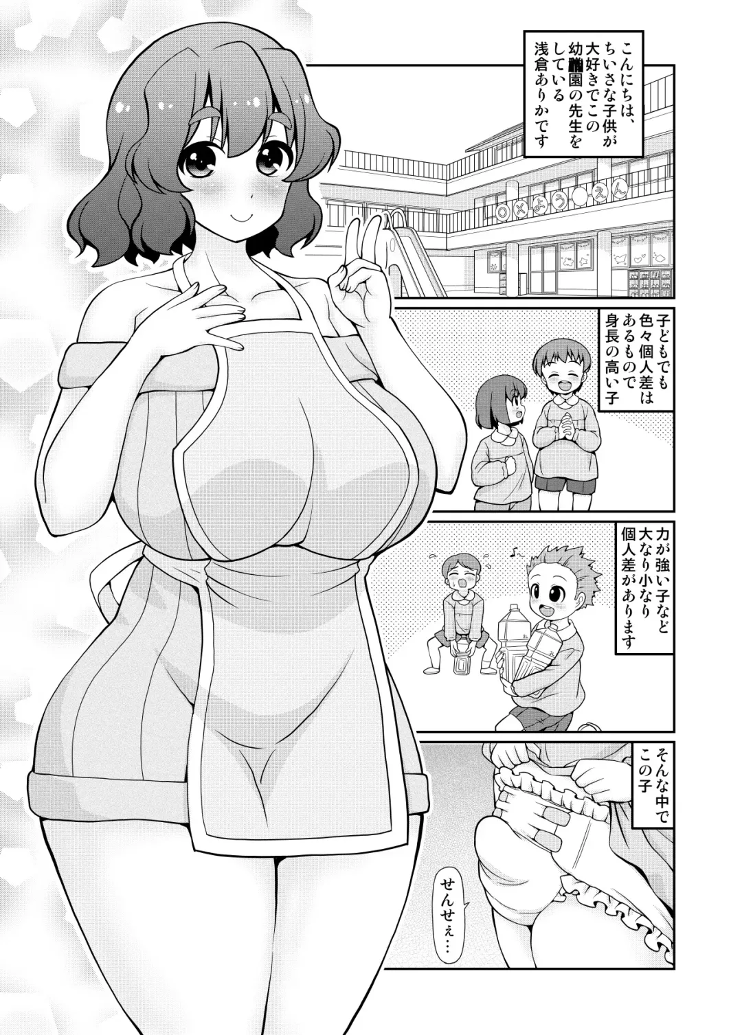 [Emina] Kimi wa Sensei o Omutsu ni Shichau Waruiko kana? Fhentai - Page 4