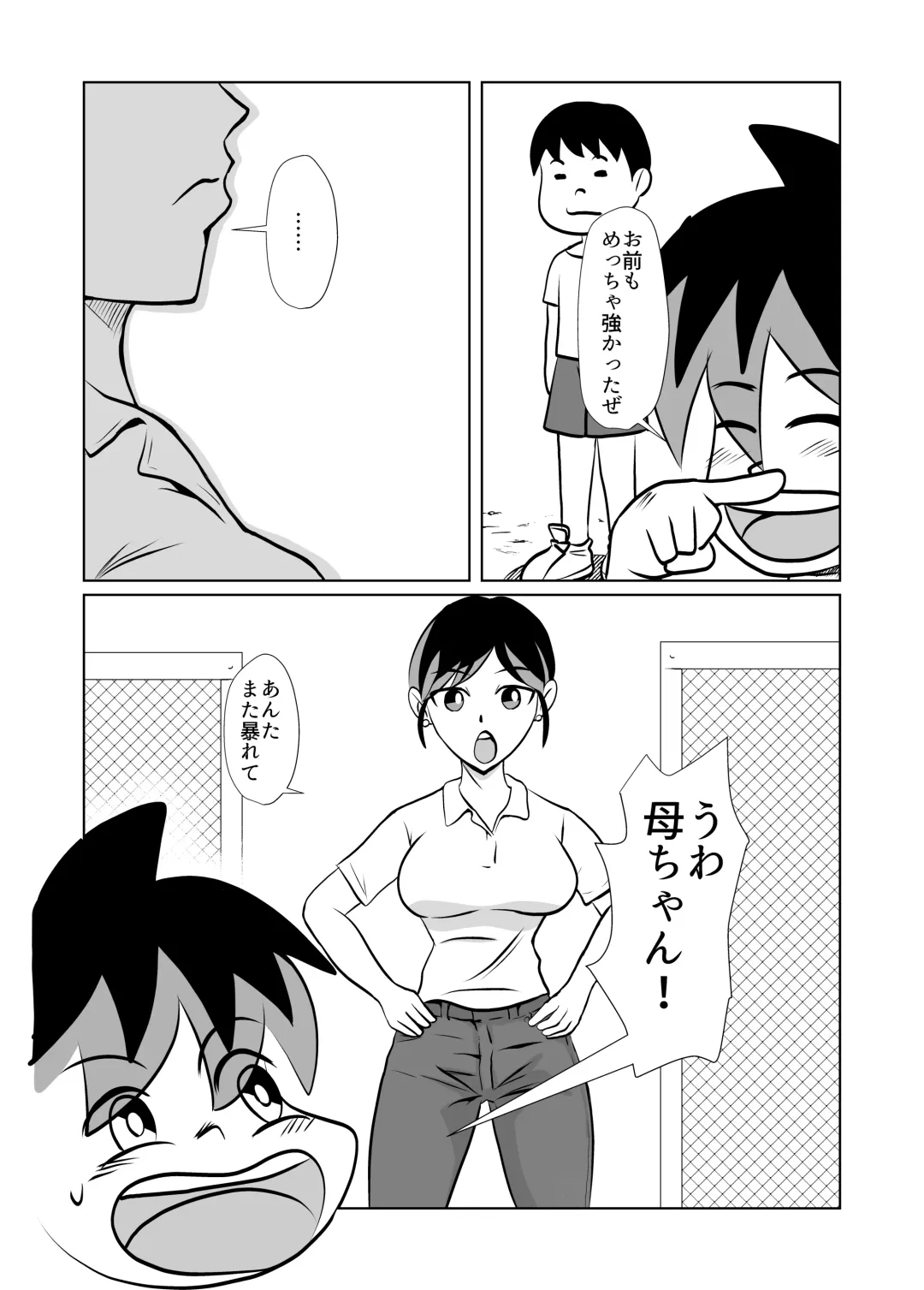 [Fuyutsuki] Kakketsu Shujinkou no Tonari ni Itsumo Iru Mob Shounen ga Shujinkou no Hahaoya o NTR Suru Fhentai - Page 3