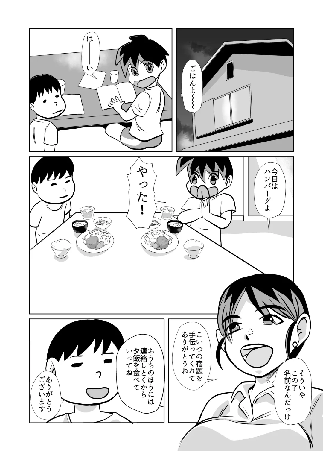 [Fuyutsuki] Kakketsu Shujinkou no Tonari ni Itsumo Iru Mob Shounen ga Shujinkou no Hahaoya o NTR Suru Fhentai - Page 5