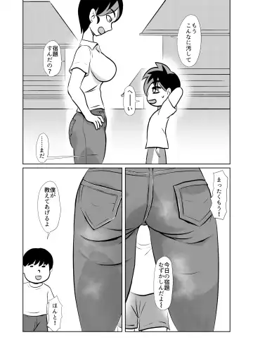 [Fuyutsuki] Kakketsu Shujinkou no Tonari ni Itsumo Iru Mob Shounen ga Shujinkou no Hahaoya o NTR Suru Fhentai - Page 4