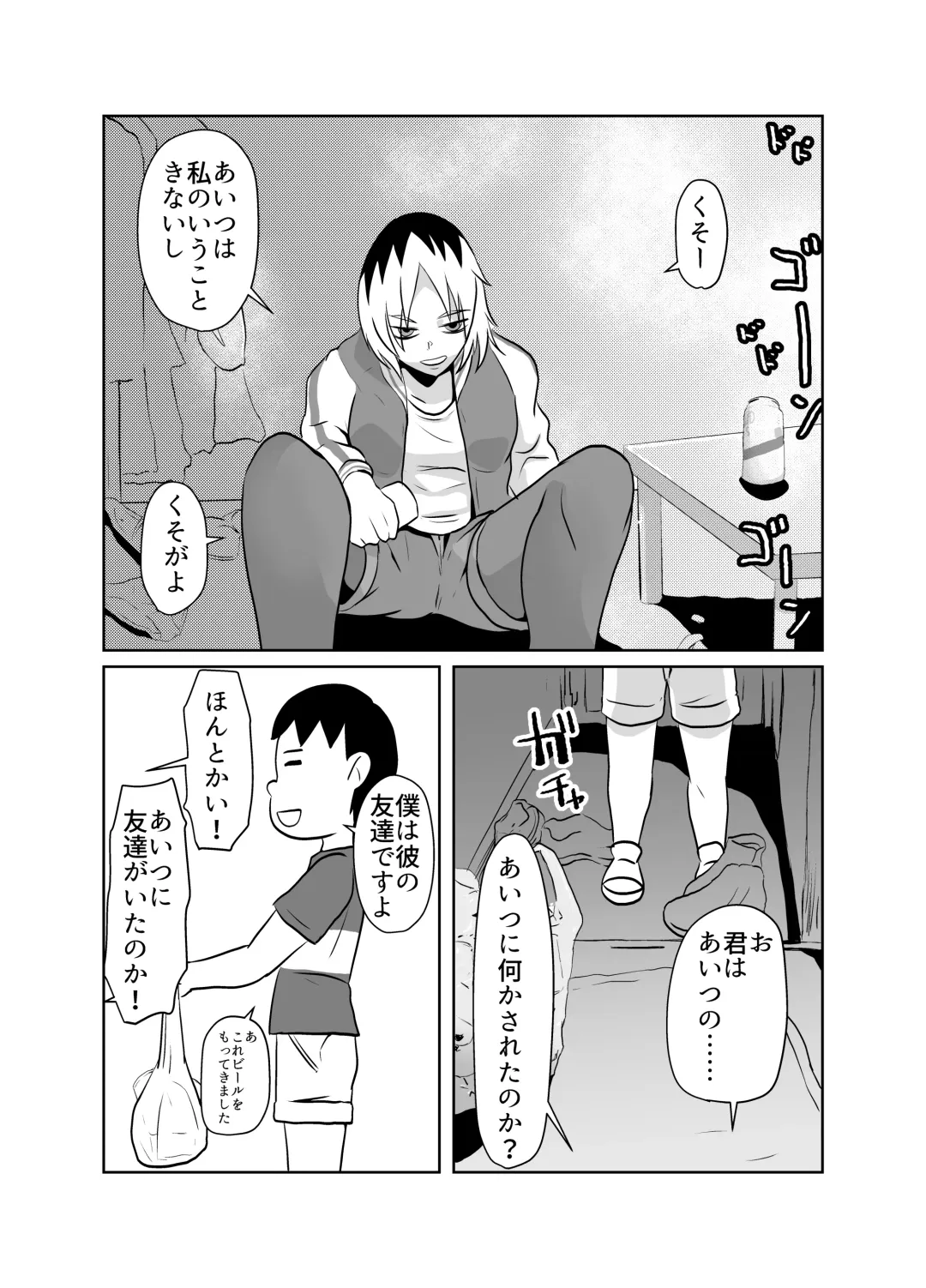 [Fuyutsuki] Tonari no Class no Gaki Daishou no Hahaoya wo NTR Fhentai.net - Page 12