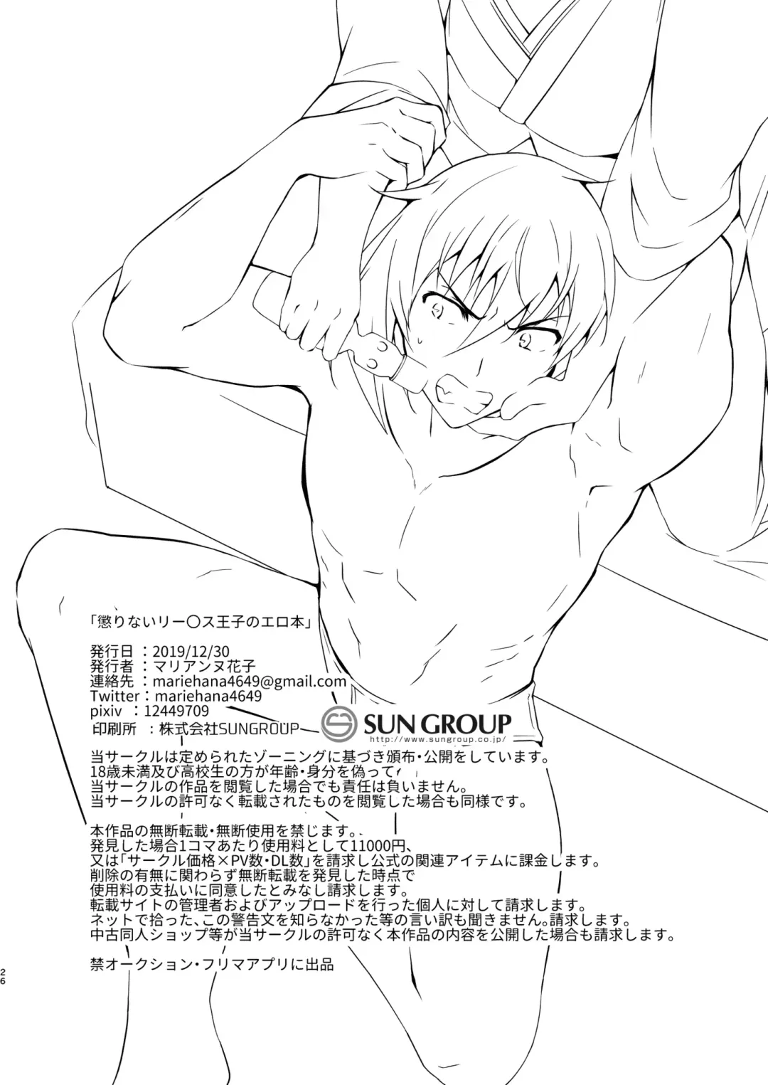 [Marianne Hanako] Korinai Leazas Ouji no Erohon Fhentai - Page 26