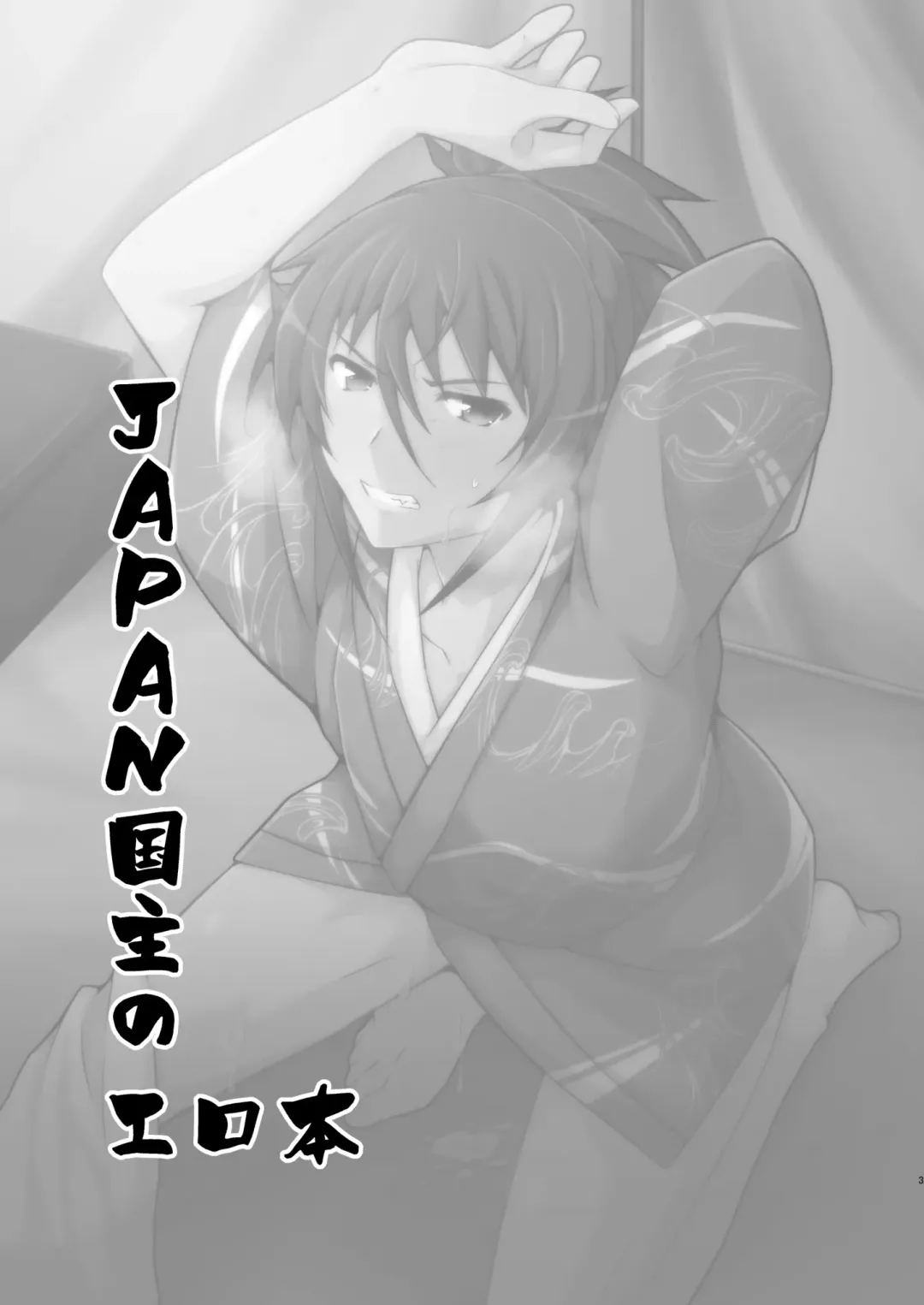 [Marianne Hanako] JAPAN Kokushu no Erohon Fhentai - Page 3