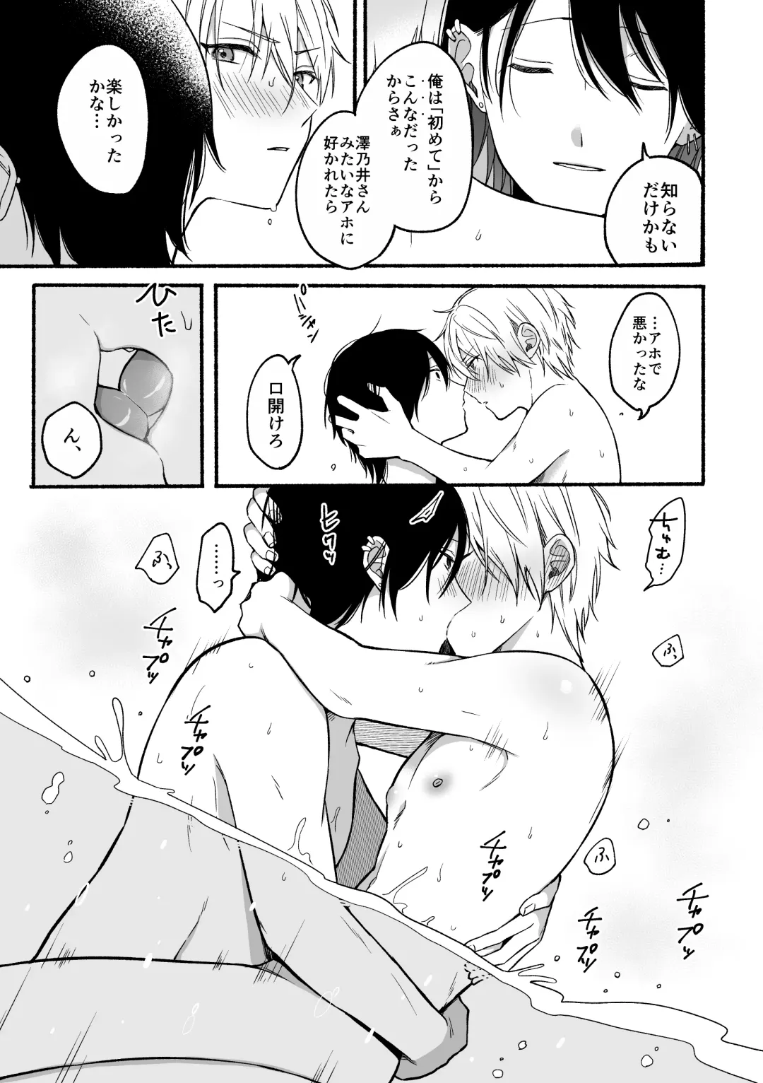 [Reitou] Urasouji no Yoshino-kun Fhentai - Page 27