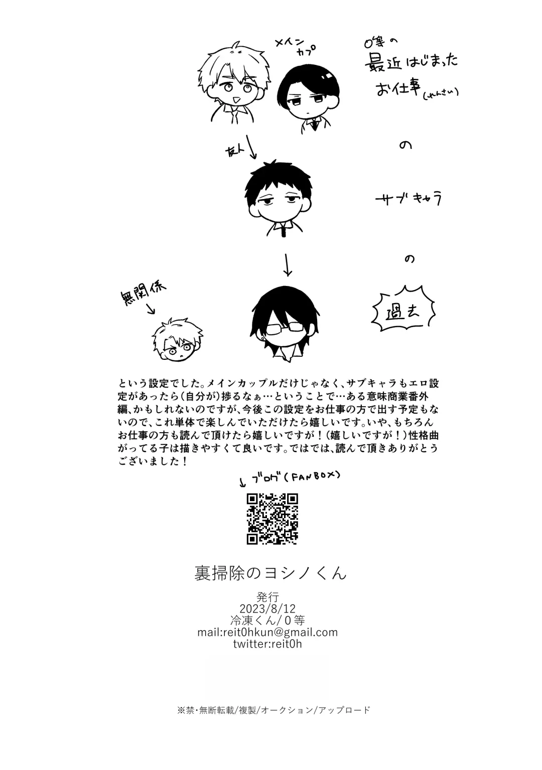 [Reitou] Urasouji no Yoshino-kun Fhentai - Page 34