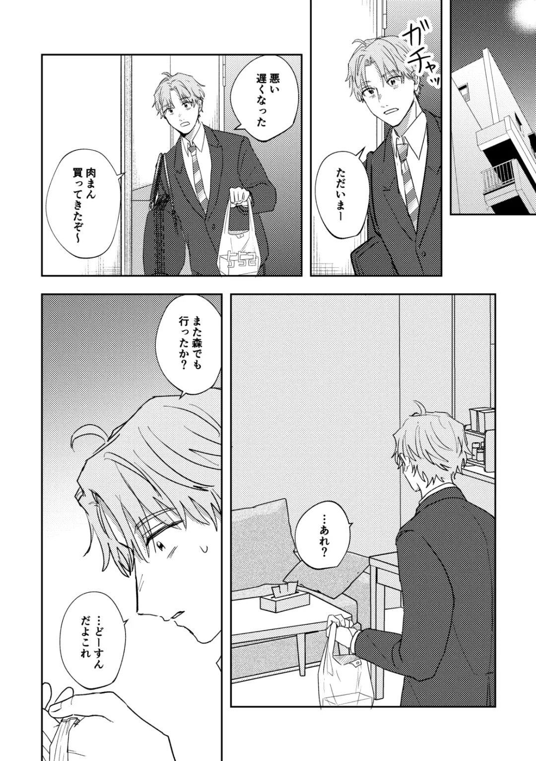 [Iwasabi] Ame ni Hare wo Kau Fhentai - Page 18