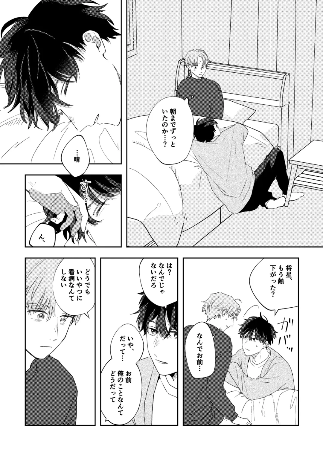 [Iwasabi] Ame ni Hare wo Kau Fhentai - Page 44