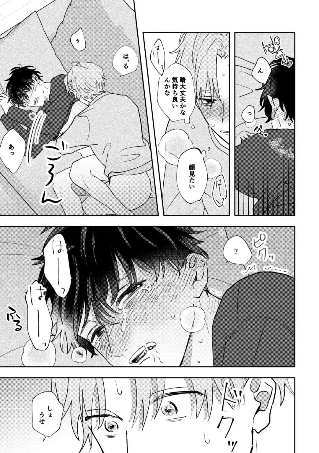 [Iwasabi] Ame ni Hare wo Kau Fhentai - Page 63