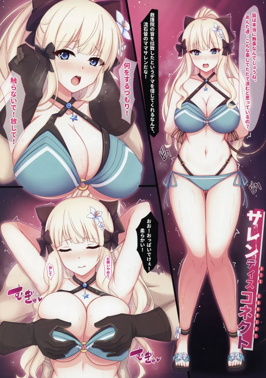 [Maca] Saren Disconnect Fhentai - Page 3