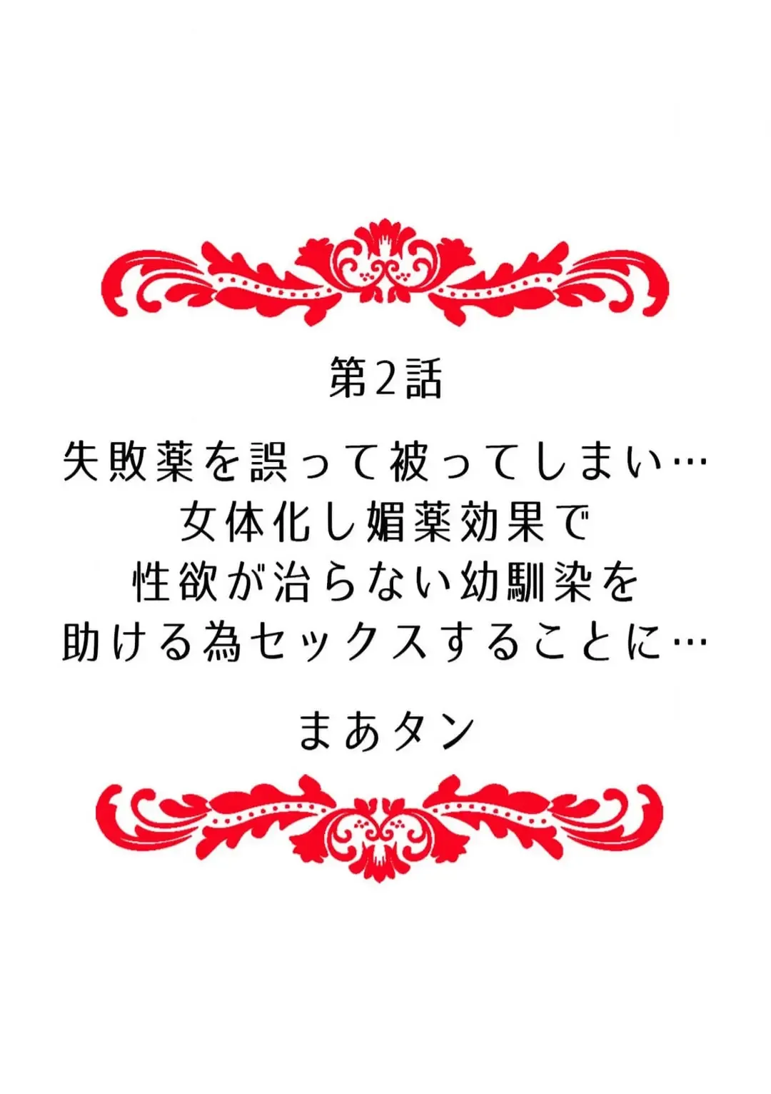 "Ore no Naka de... Itte Kudasai..." Nyotaika shita Karada de, Nando mo Mesuiki Saserarete... 1-5 Fhentai - Page 11