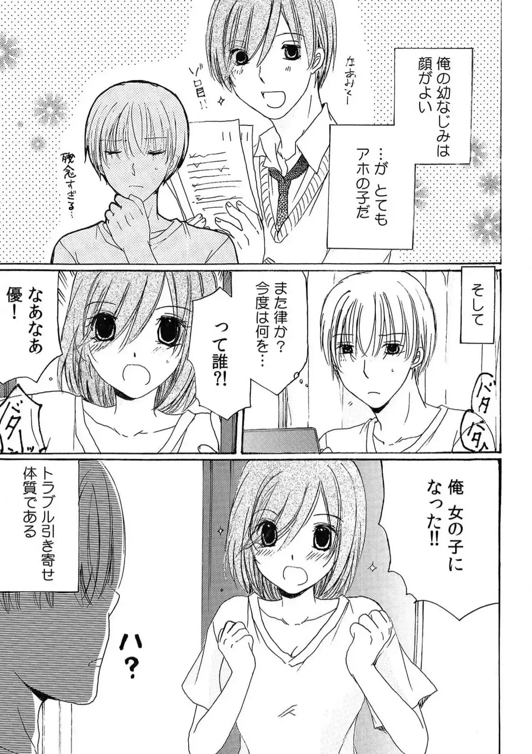 "Ore no Naka de... Itte Kudasai..." Nyotaika shita Karada de, Nando mo Mesuiki Saserarete... 1-5 Fhentai - Page 124