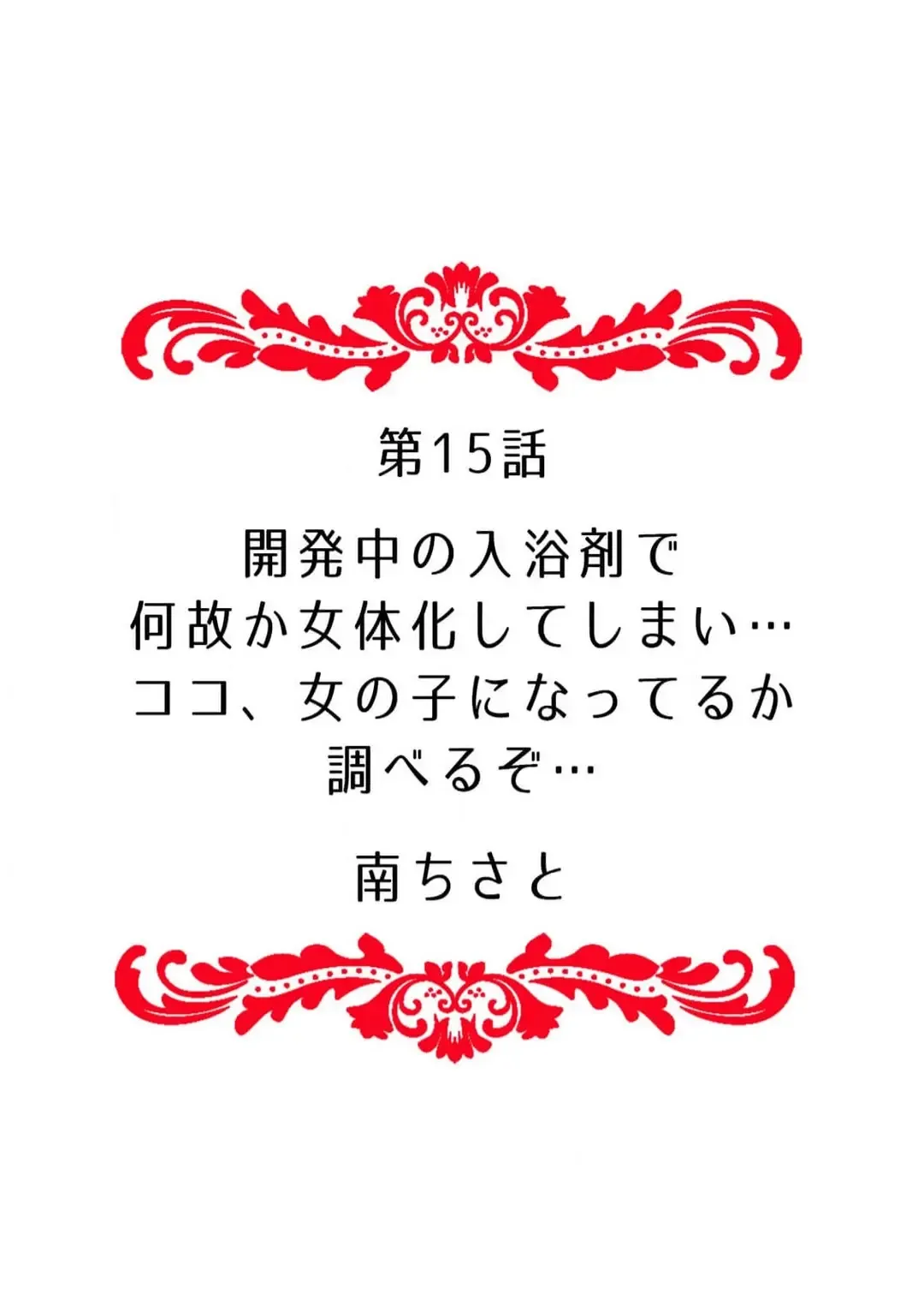 "Ore no Naka de... Itte Kudasai..." Nyotaika shita Karada de, Nando mo Mesuiki Saserarete... 1-5 Fhentai - Page 132