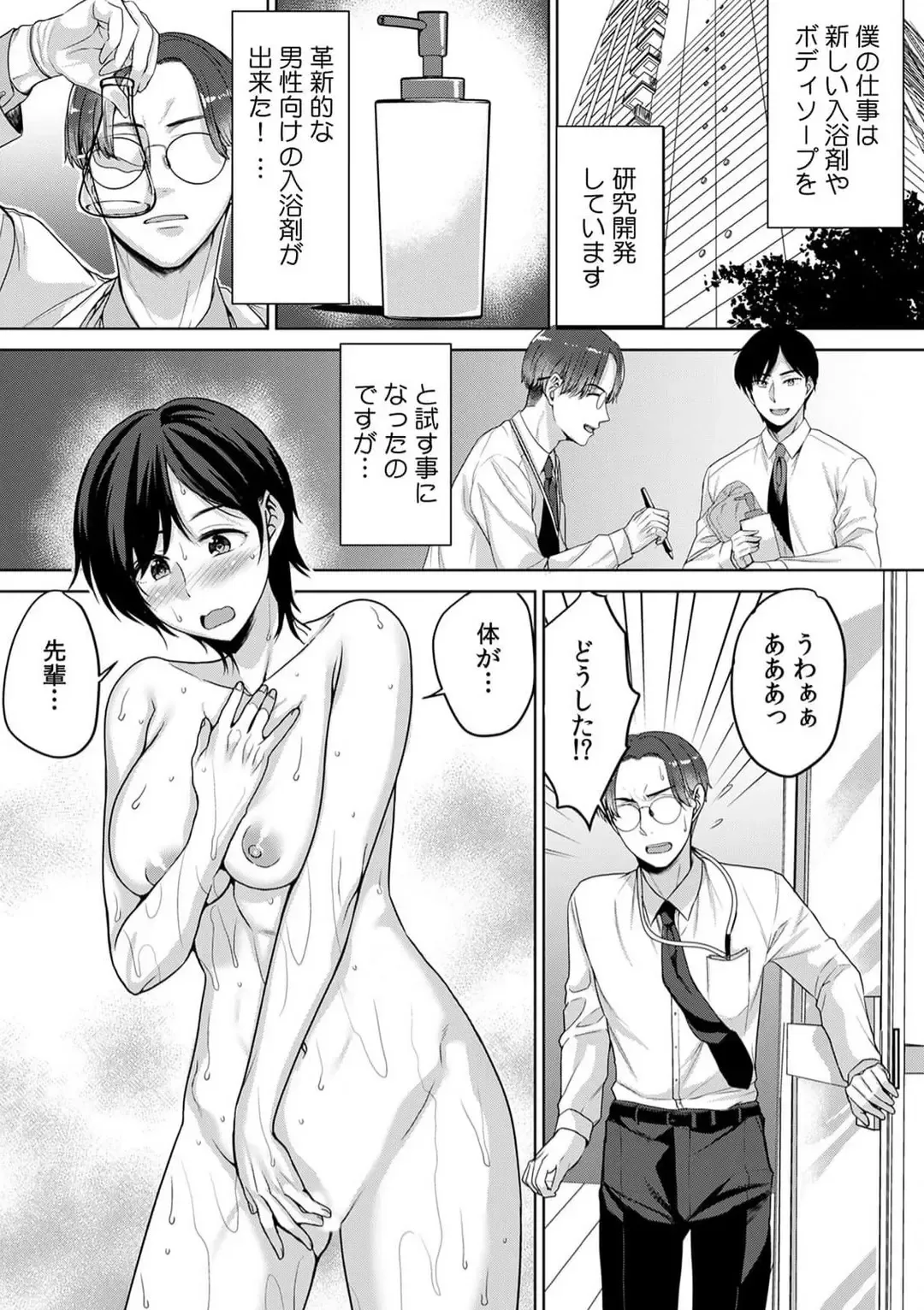 "Ore no Naka de... Itte Kudasai..." Nyotaika shita Karada de, Nando mo Mesuiki Saserarete... 1-5 Fhentai - Page 133