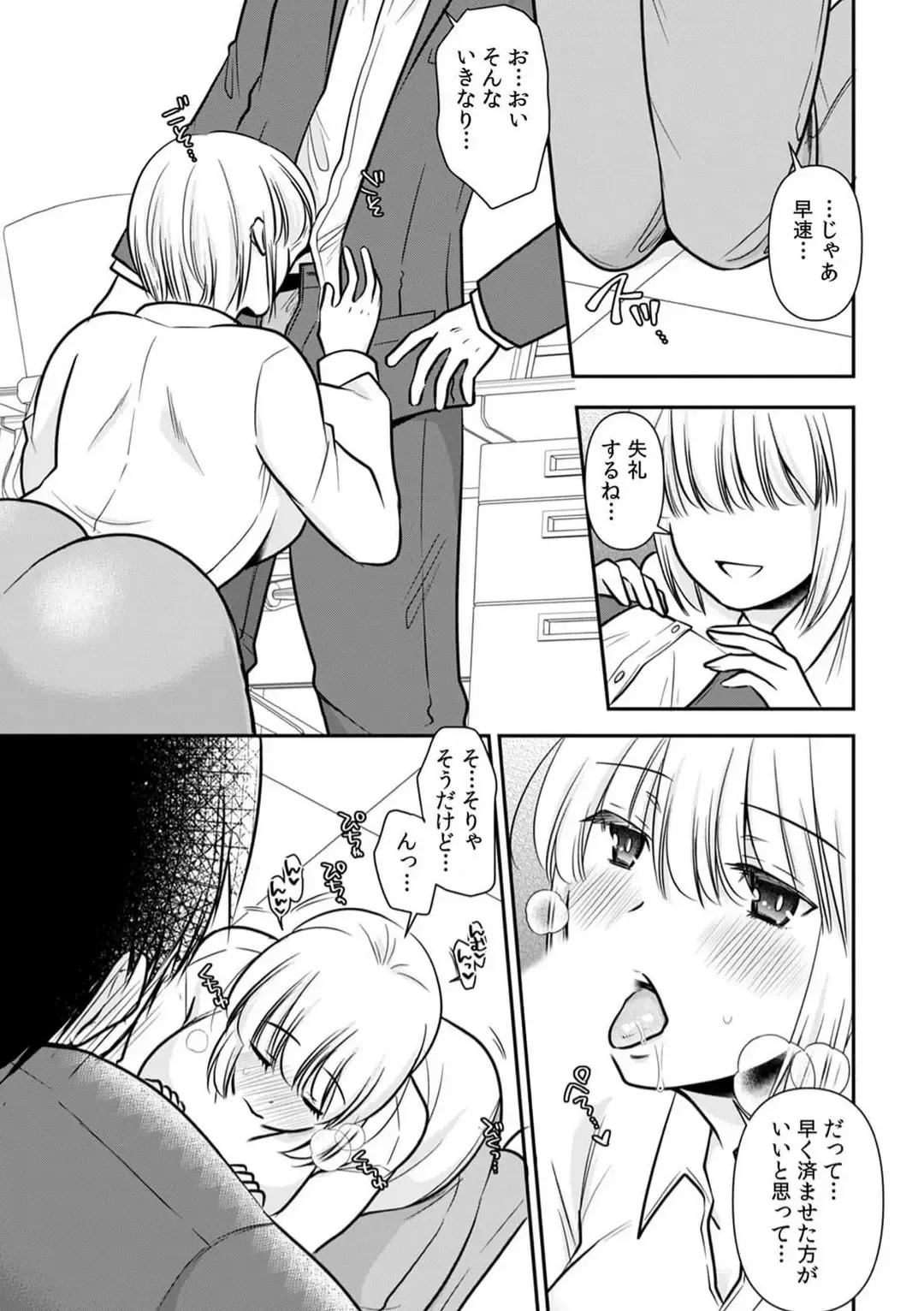 "Ore no Naka de... Itte Kudasai..." Nyotaika shita Karada de, Nando mo Mesuiki Saserarete... 1-5 Fhentai - Page 51