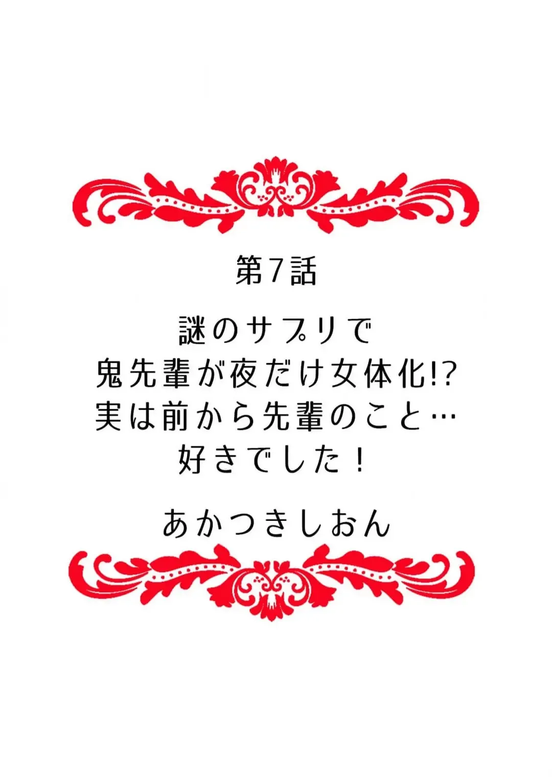 "Ore no Naka de... Itte Kudasai..." Nyotaika shita Karada de, Nando mo Mesuiki Saserarete... 1-5 Fhentai - Page 58