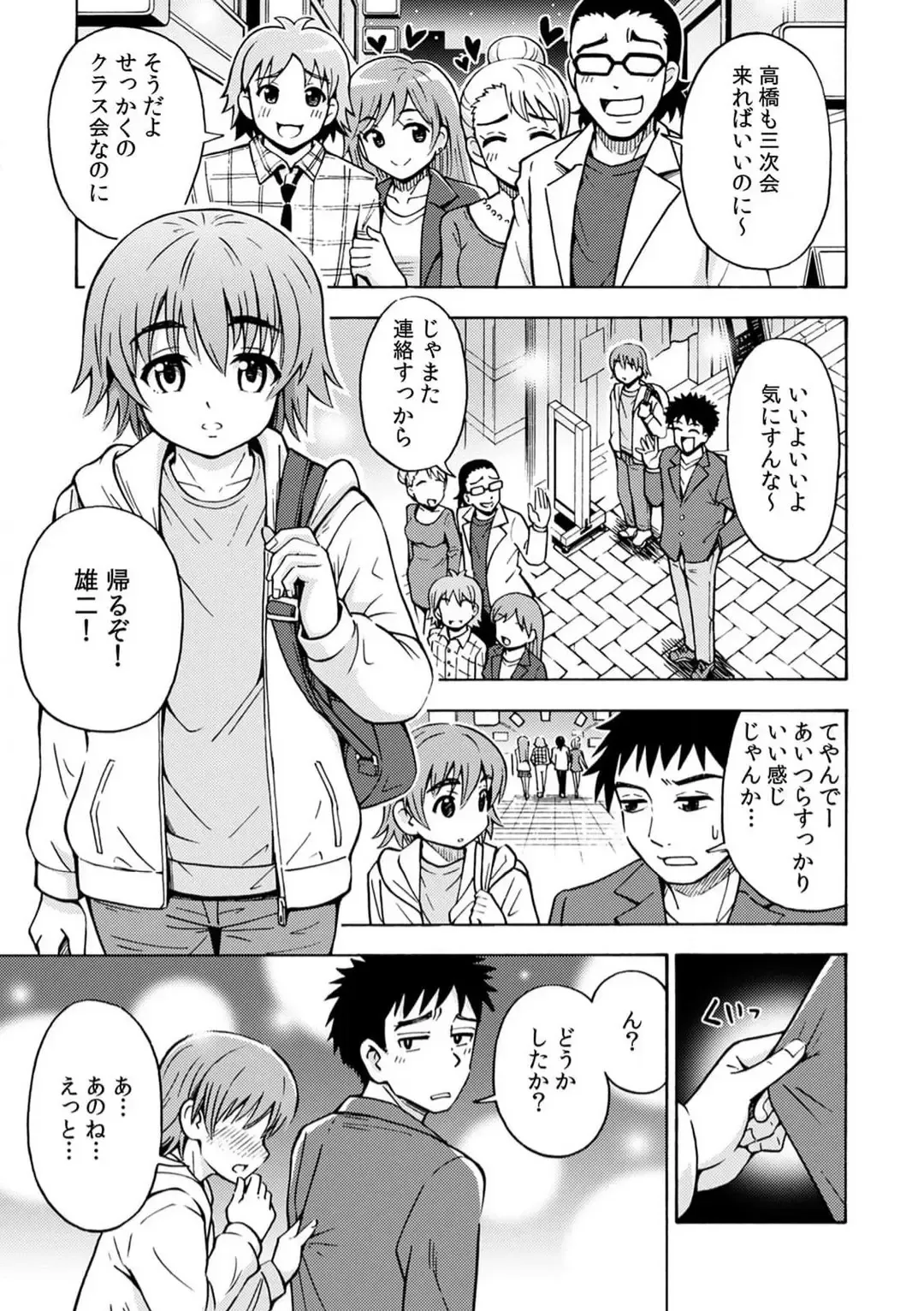 "Ore no Naka de... Itte Kudasai..." Nyotaika shita Karada de, Nando mo Mesuiki Saserarete... 1-5 Fhentai - Page 68