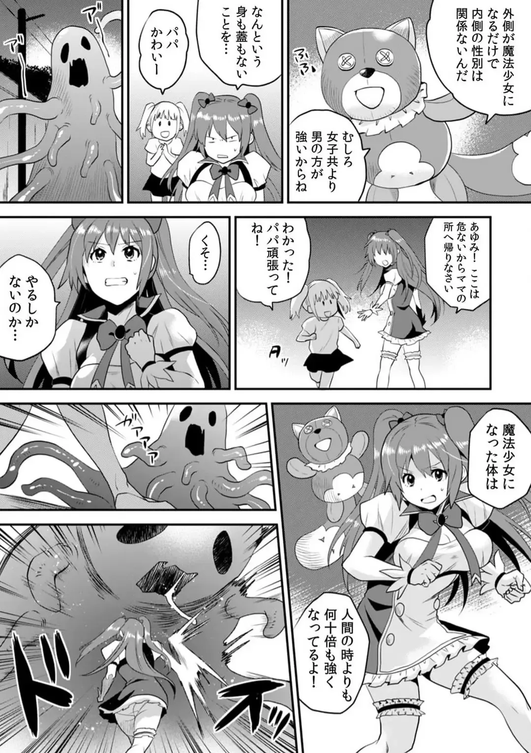 "Ore no Naka de... Itte Kudasai..." Nyotaika shita Karada de, Nando mo Mesuiki Saserarete... 1-5 Fhentai - Page 89