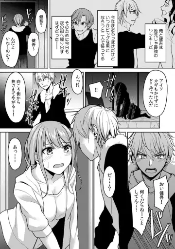 "Ore no Naka de... Itte Kudasai..." Nyotaika shita Karada de, Nando mo Mesuiki Saserarete... 1-5 Fhentai - Page 31