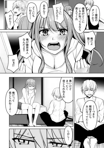 "Ore no Naka de... Itte Kudasai..." Nyotaika shita Karada de, Nando mo Mesuiki Saserarete... 1-5 Fhentai - Page 32