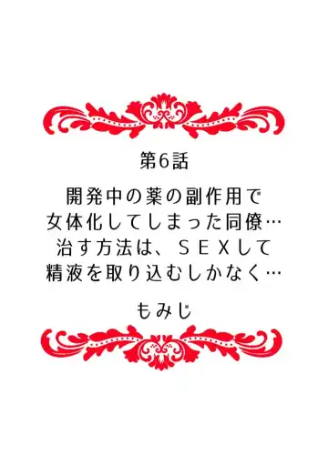 "Ore no Naka de... Itte Kudasai..." Nyotaika shita Karada de, Nando mo Mesuiki Saserarete... 1-5 Fhentai - Page 48