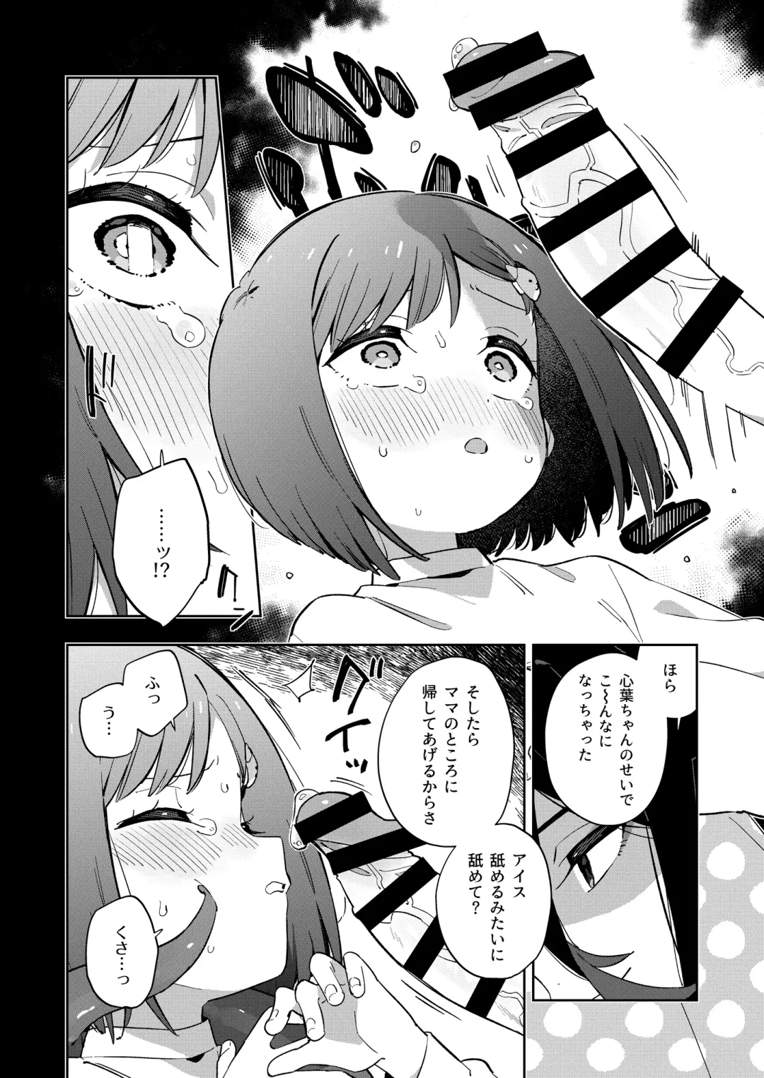 [Moyori] Warui Shokushu to Kawaii Anoko Fhentai - Page 22