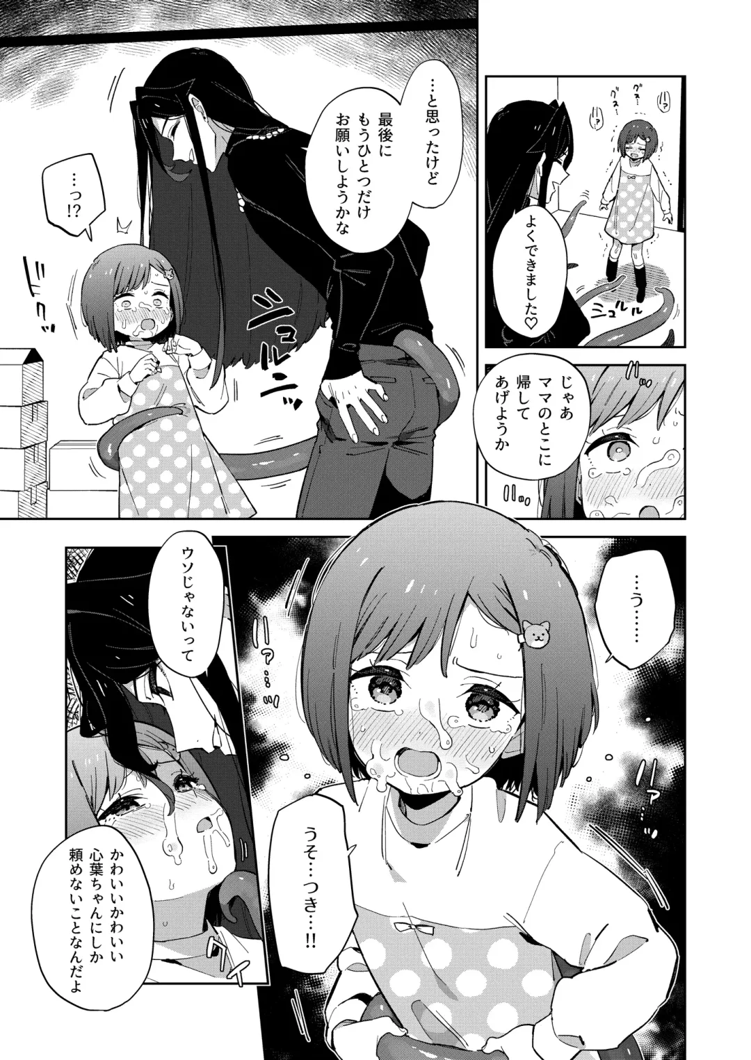 [Moyori] Warui Shokushu to Kawaii Anoko Fhentai - Page 25