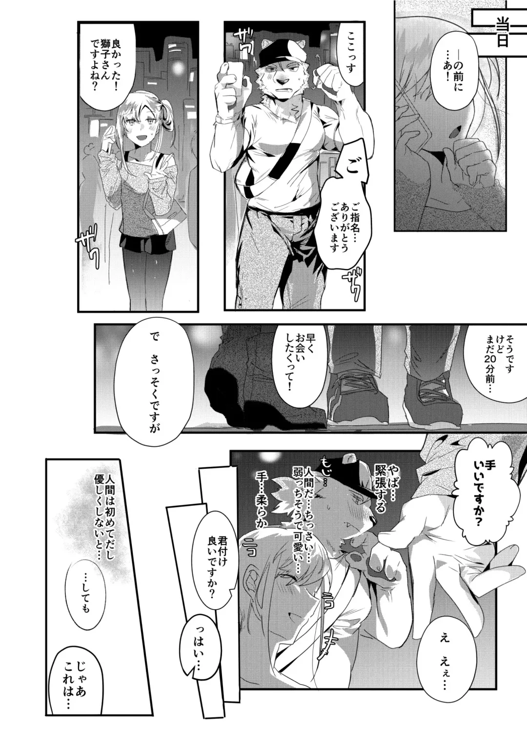 [Betsukusa] Rental Lion to LoveHo Fhentai - Page 3