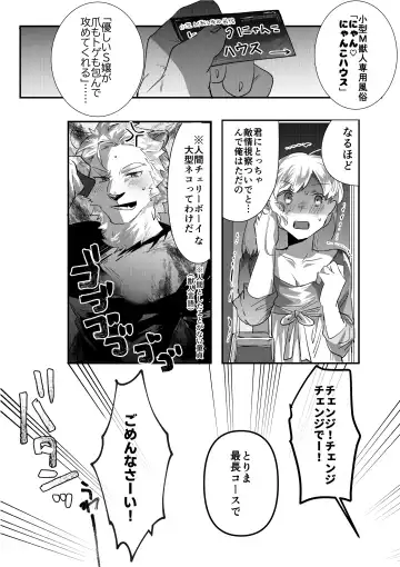 [Betsukusa] Rental Lion to LoveHo Fhentai.net - Page 17