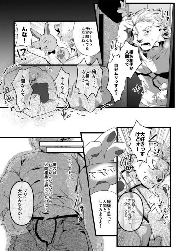 [Betsukusa] Rental Lion to LoveHo Fhentai.net - Page 2