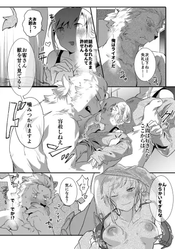 [Betsukusa] Rental Lion to LoveHo Fhentai.net - Page 7