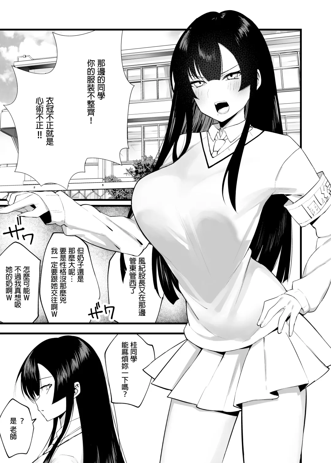 [Knee] Kimazime na Dekachichi Fuuki Iin ga Seishori Gakari ni Ninmei Sareru Hanashi Fhentai.net - Page 3