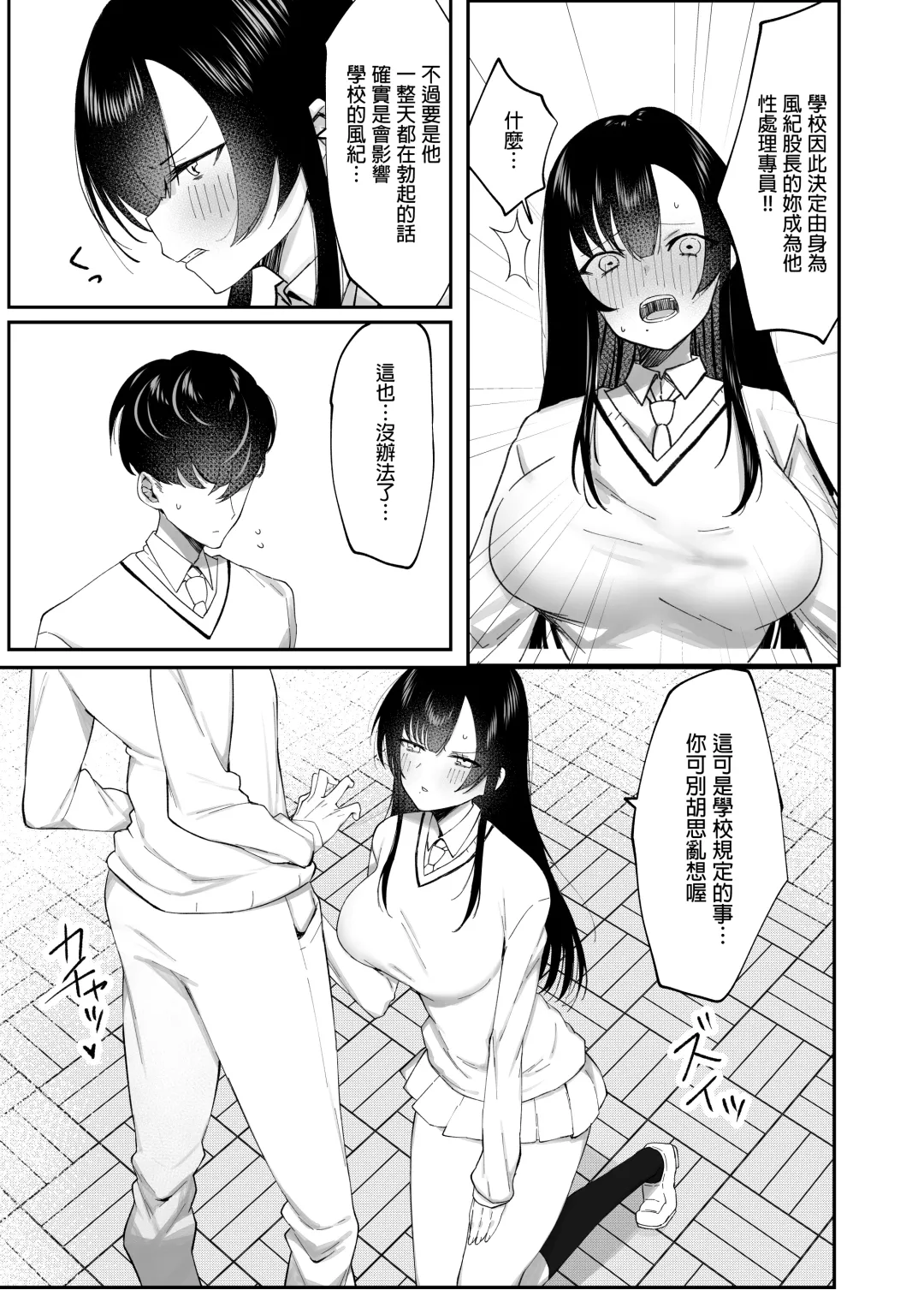 [Knee] Kimazime na Dekachichi Fuuki Iin ga Seishori Gakari ni Ninmei Sareru Hanashi Fhentai.net - Page 5