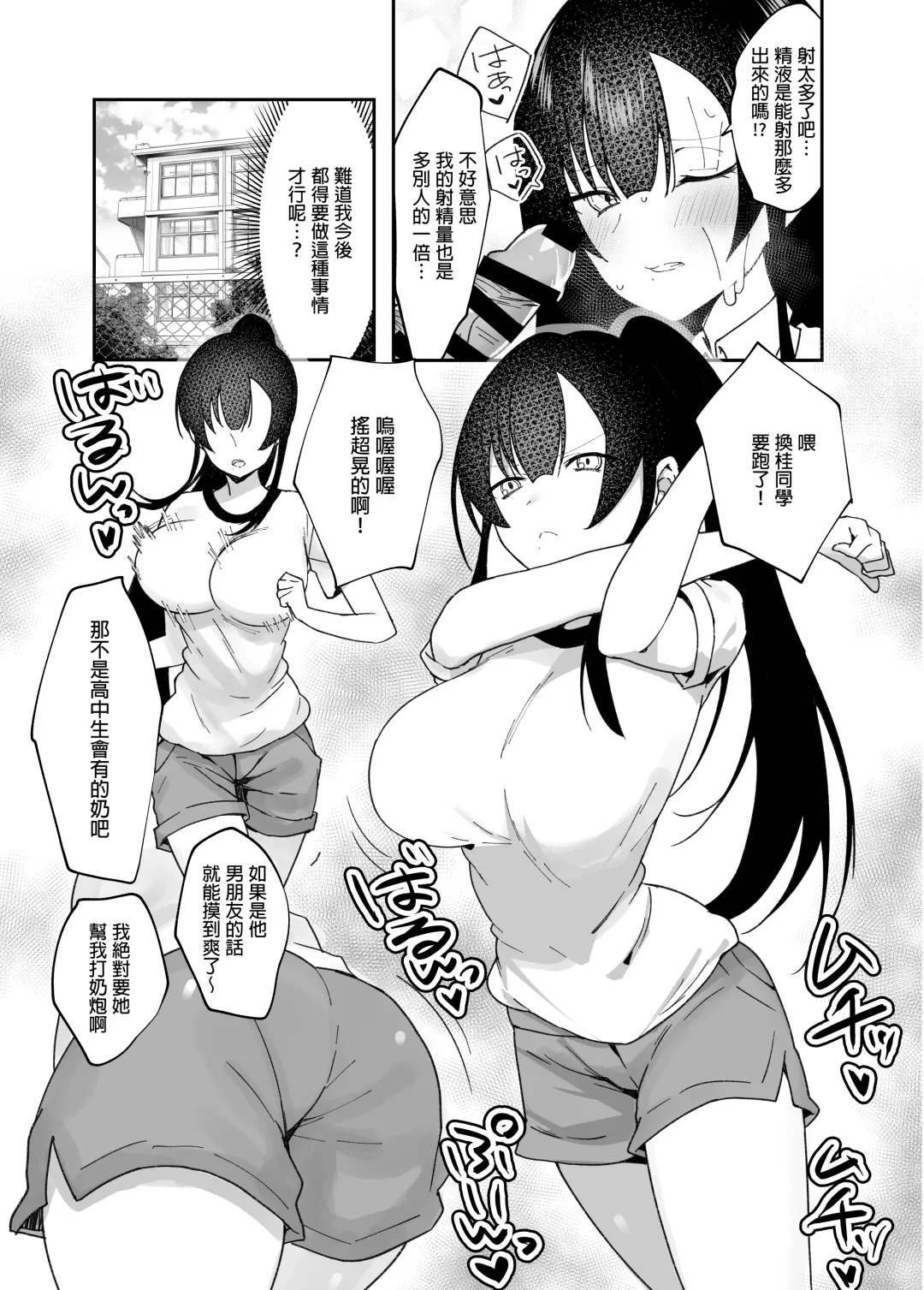 [Knee] Kimazime na Dekachichi Fuuki Iin ga Seishori Gakari ni Ninmei Sareru Hanashi Fhentai.net - Page 9