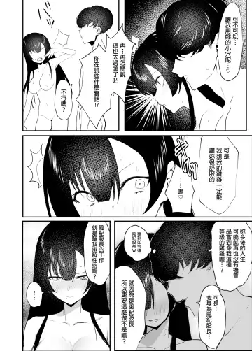 [Knee] Kimazime na Dekachichi Fuuki Iin ga Seishori Gakari ni Ninmei Sareru Hanashi Fhentai.net - Page 20