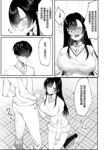 [Knee] Kimazime na Dekachichi Fuuki Iin ga Seishori Gakari ni Ninmei Sareru Hanashi Fhentai.net - Page 5