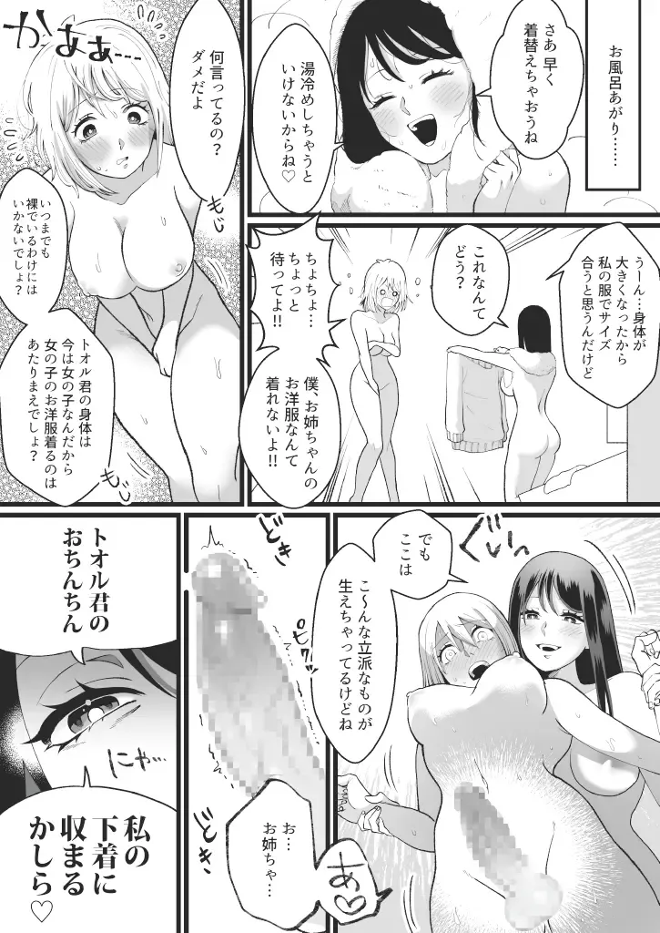 [Mugicya World] Bokutachi no Negai-goto Fhentai - Page 22