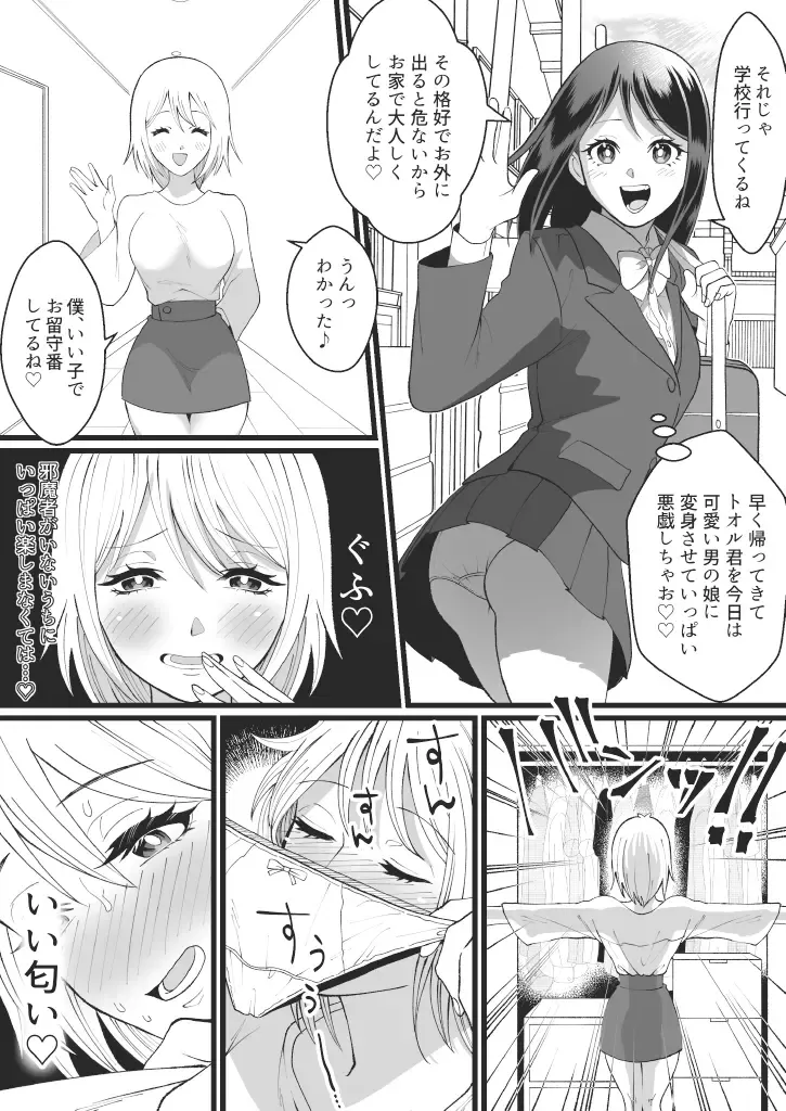 [Mugicya World] Bokutachi no Negai-goto Fhentai - Page 27