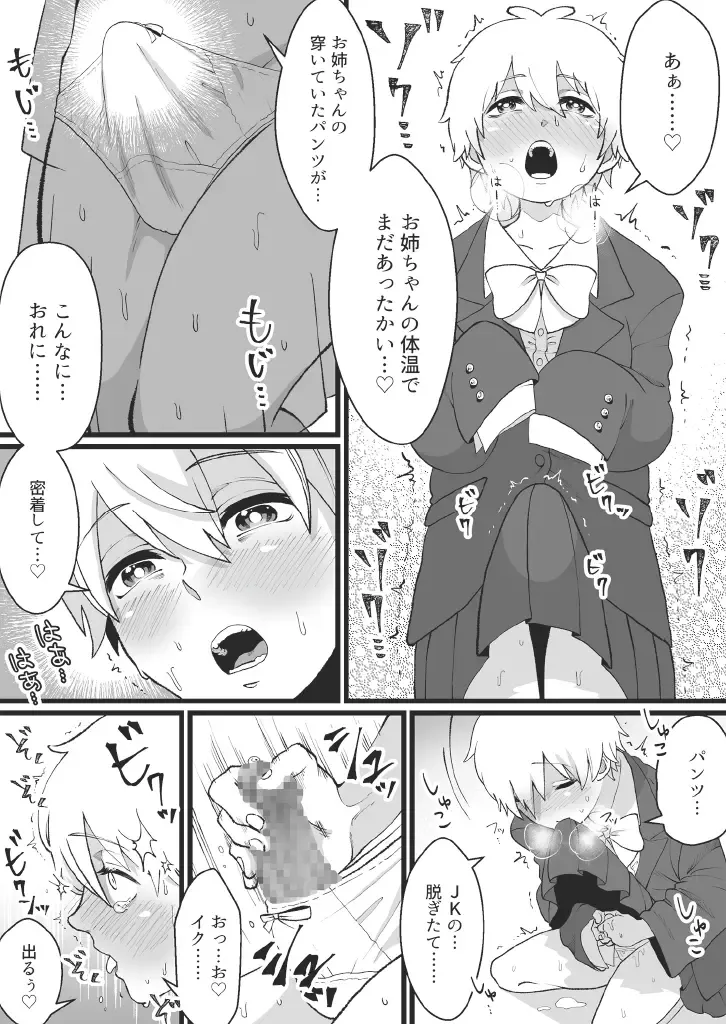 [Mugicya World] Bokutachi no Negai-goto Fhentai - Page 4
