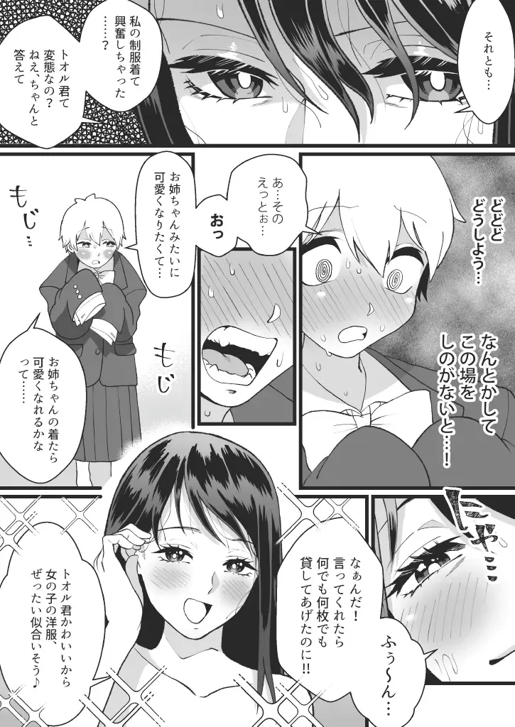 [Mugicya World] Bokutachi no Negai-goto Fhentai - Page 7