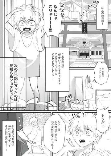 [Mugicya World] Bokutachi no Negai-goto Fhentai.net - Page 2