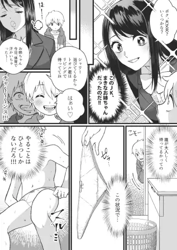 [Mugicya World] Bokutachi no Negai-goto Fhentai.net - Page 3