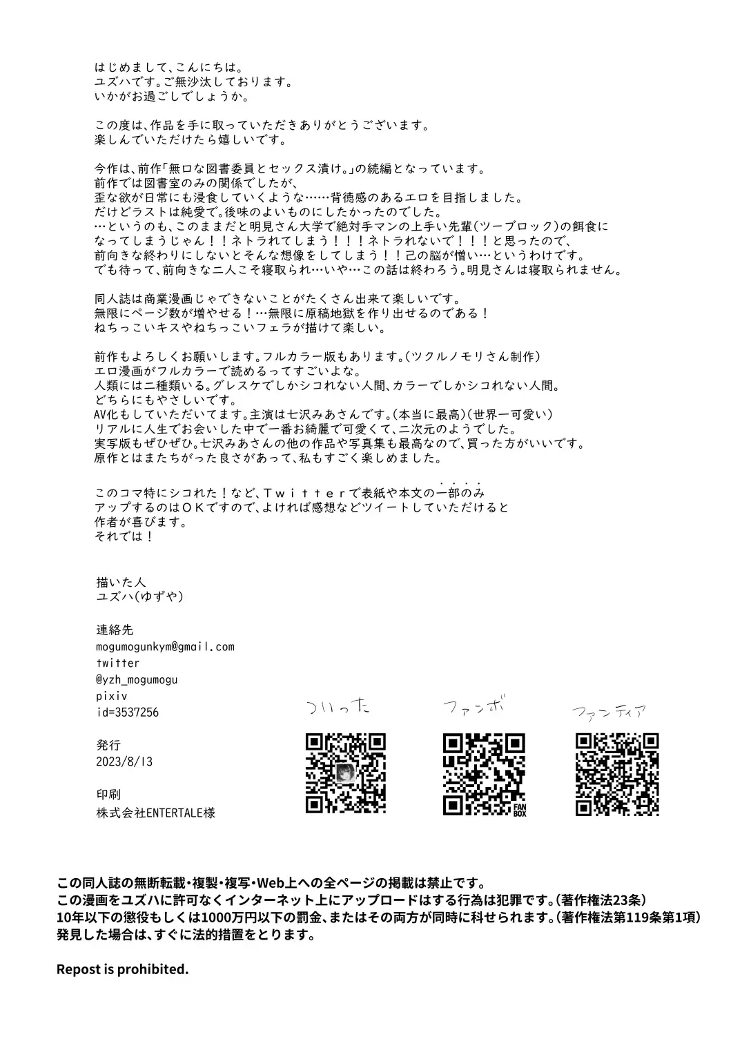 [Yuzuha] Mukuchi na Tosho Iin to Sex Zuke. Natsuyasumi Hen ~Sex zuke no Futsukakan...~ Fhentai - Page 65