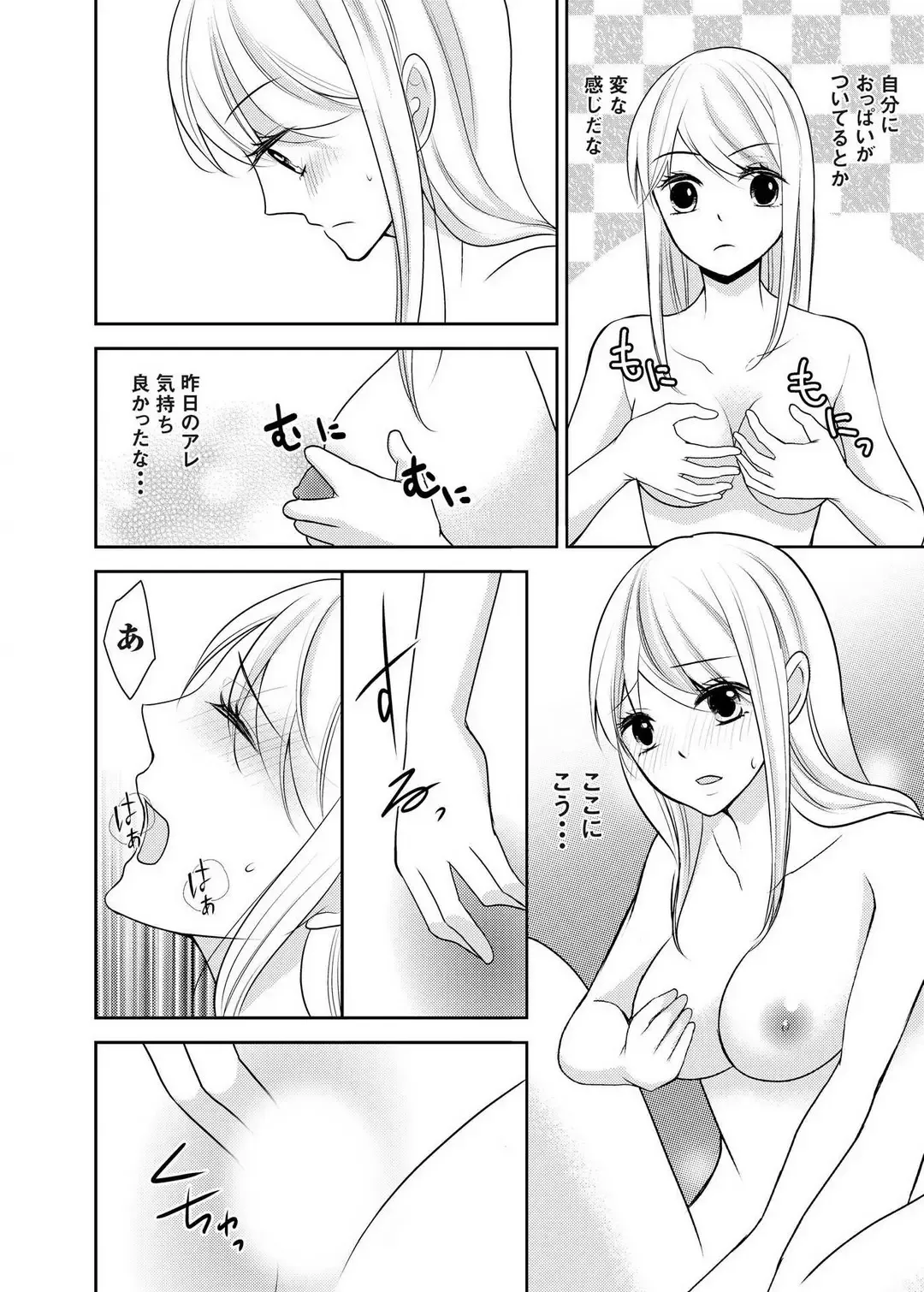 [Iroha Chiyo] Kuzu na Otoko o Nyotaika shite mitara Angai Kawaikatta node Katte mita 1-5 Fhentai.net - Page 20