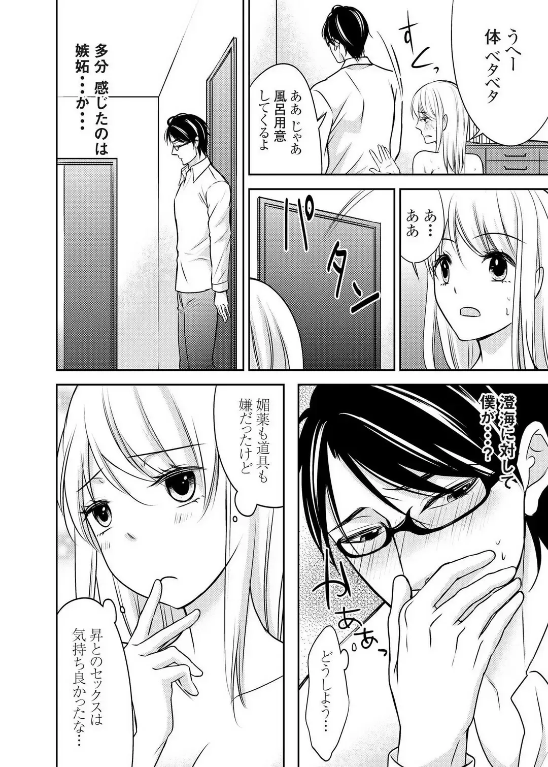 [Iroha Chiyo] Kuzu na Otoko o Nyotaika shite mitara Angai Kawaikatta node Katte mita 1-5 Fhentai.net - Page 51