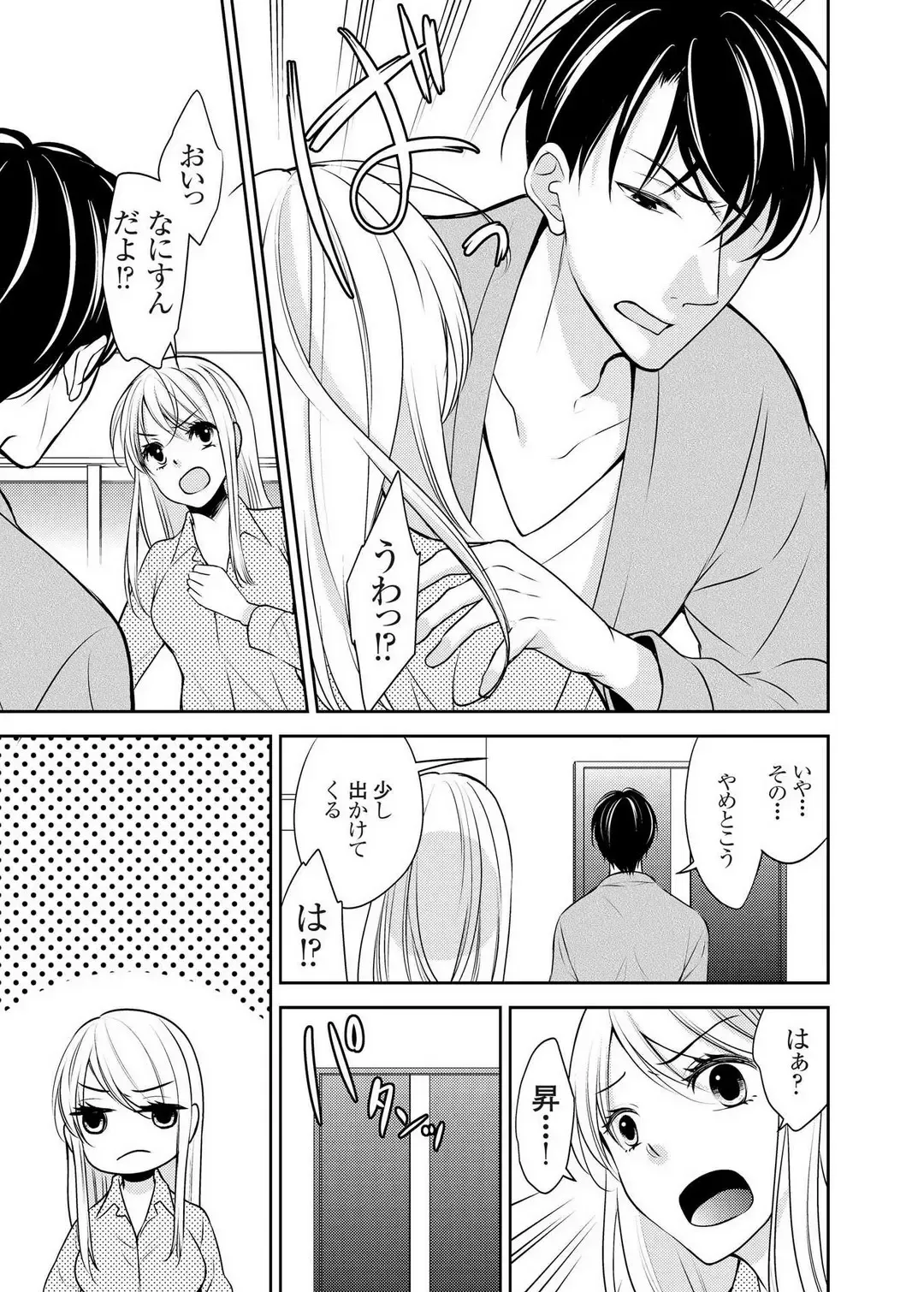 [Iroha Chiyo] Kuzu na Otoko o Nyotaika shite mitara Angai Kawaikatta node Katte mita 1-5 Fhentai.net - Page 55