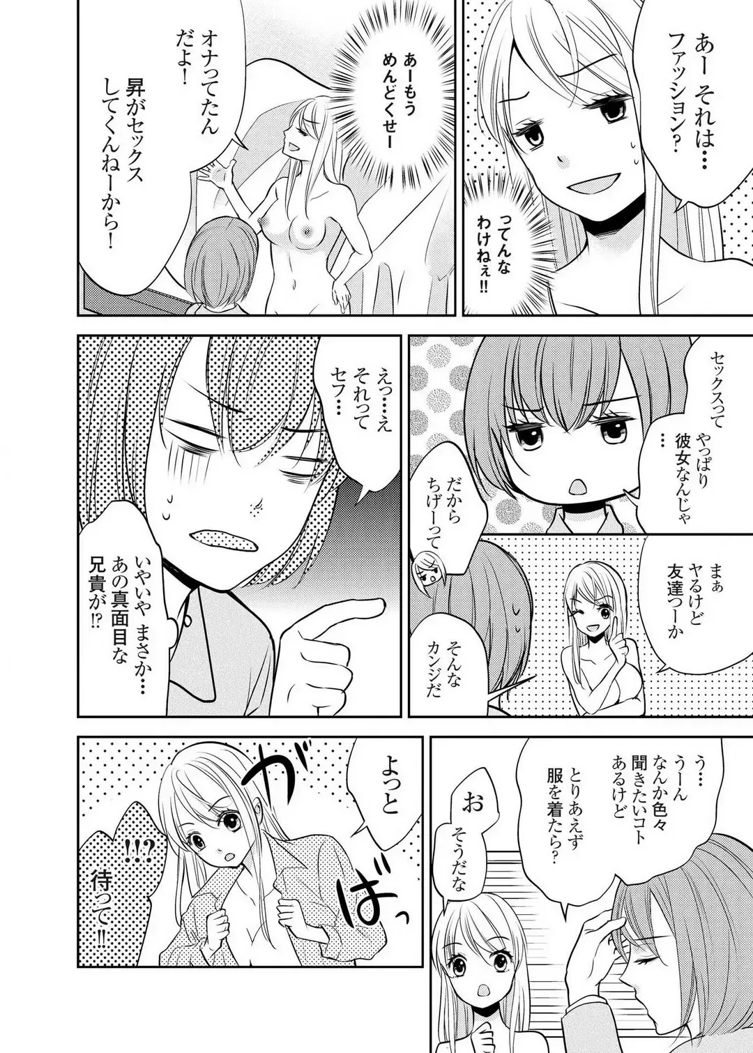 [Iroha Chiyo] Kuzu na Otoko o Nyotaika shite mitara Angai Kawaikatta node Katte mita 1-5 Fhentai.net - Page 62