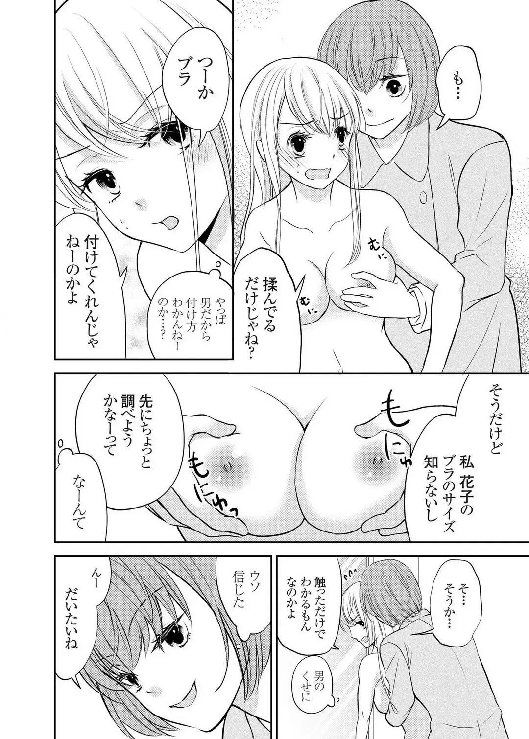 [Iroha Chiyo] Kuzu na Otoko o Nyotaika shite mitara Angai Kawaikatta node Katte mita 1-5 Fhentai.net - Page 66