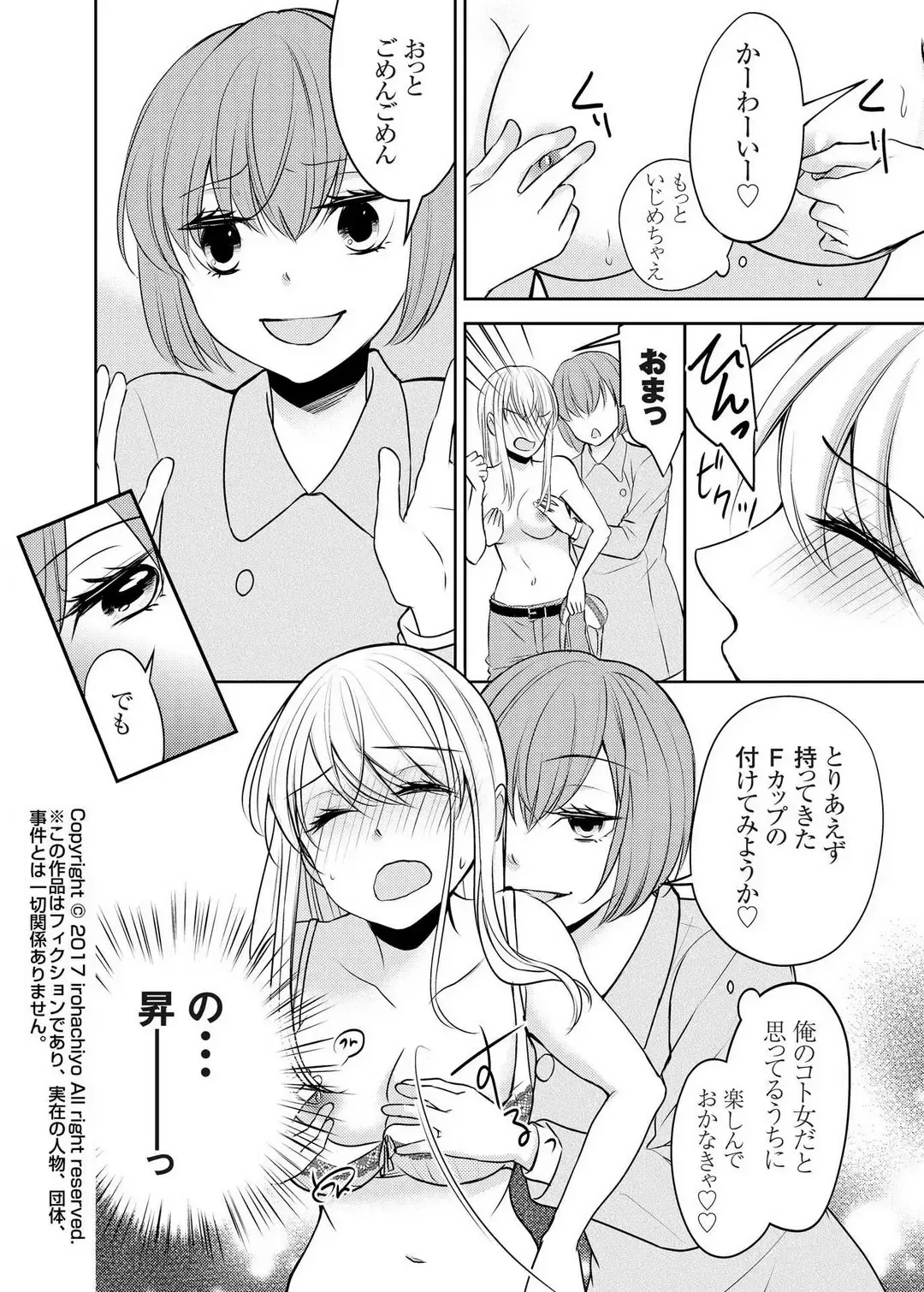 [Iroha Chiyo] Kuzu na Otoko o Nyotaika shite mitara Angai Kawaikatta node Katte mita 1-5 Fhentai.net - Page 68