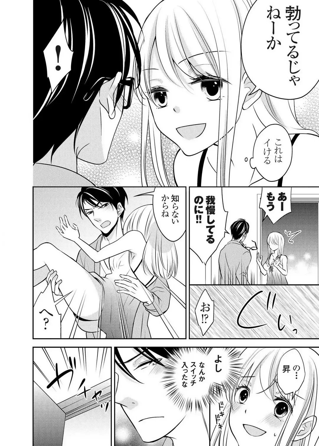 [Iroha Chiyo] Kuzu na Otoko o Nyotaika shite mitara Angai Kawaikatta node Katte mita 1-5 Fhentai.net - Page 77