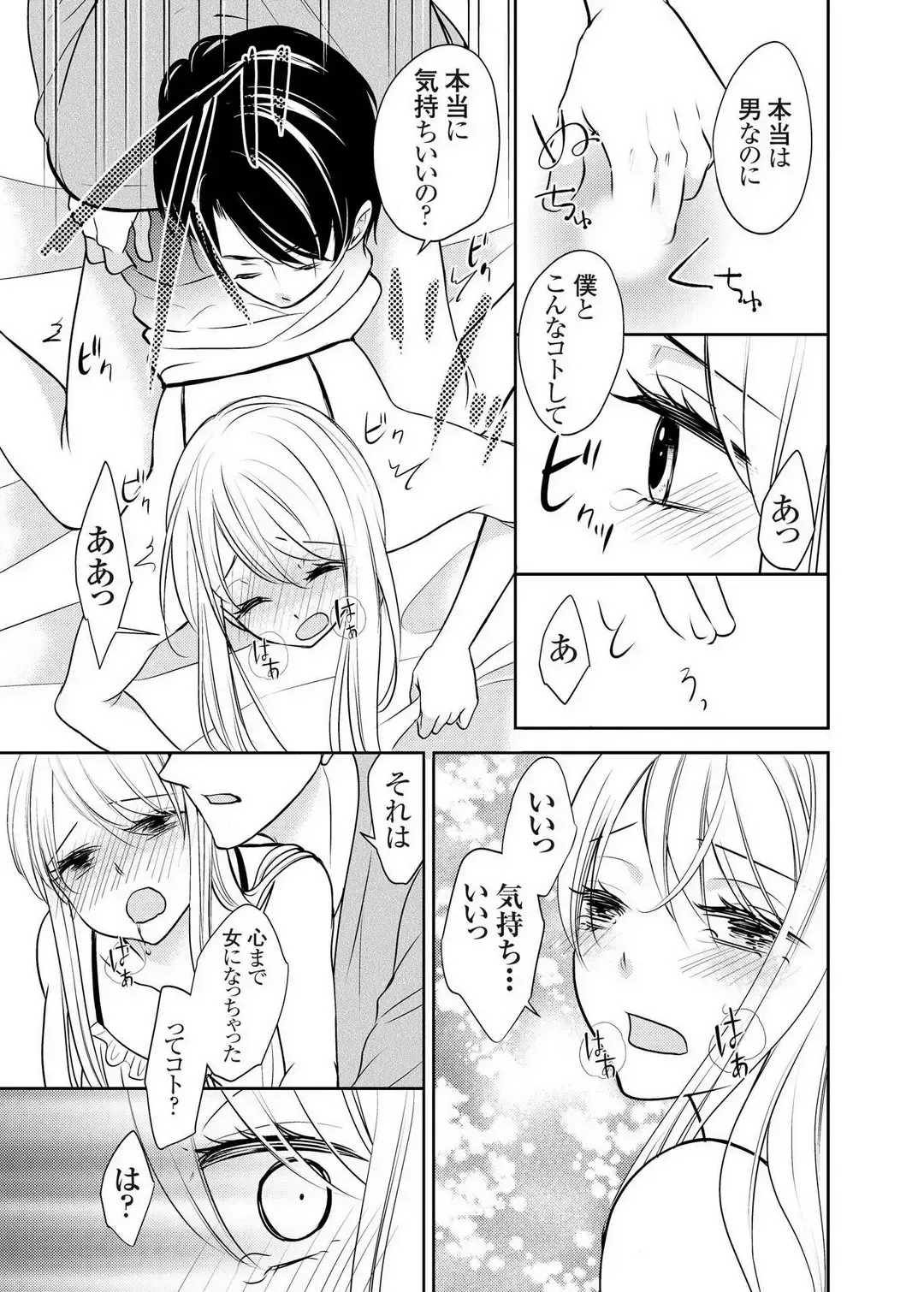 [Iroha Chiyo] Kuzu na Otoko o Nyotaika shite mitara Angai Kawaikatta node Katte mita 1-5 Fhentai.net - Page 82